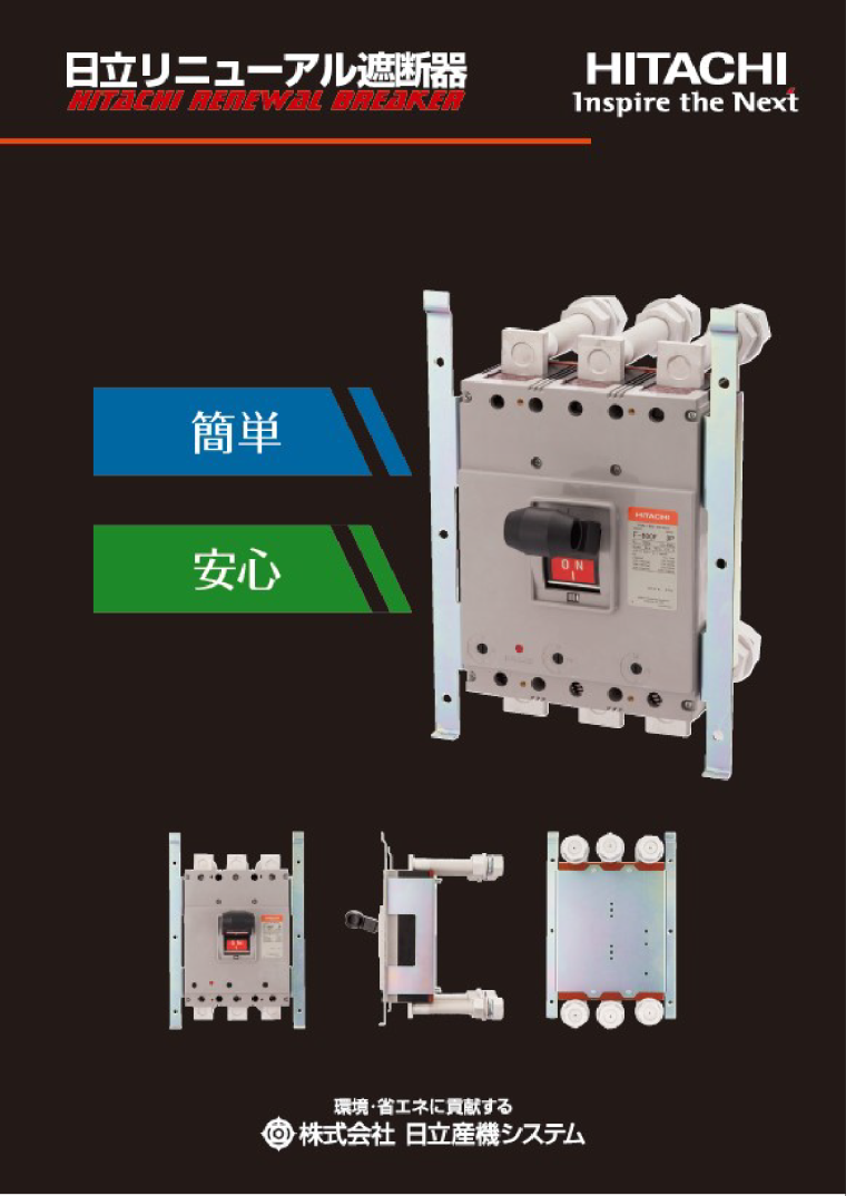 リニューアル遮断機